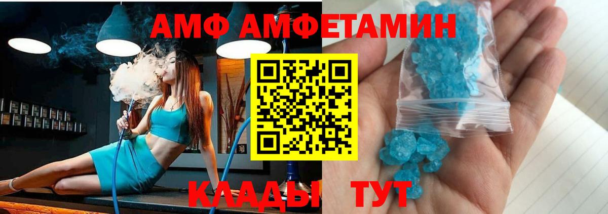 АМФЕТАМИН  АМФ VHQ  Вход с VPN  Бирск 