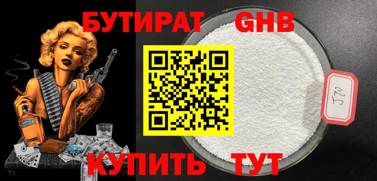 Бирск  Бутират  Вход с VPN  БУТИРАТ BDO 