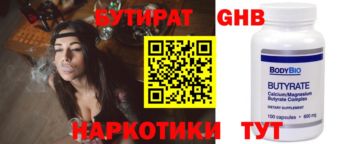 Бутират бутандиол Бирск