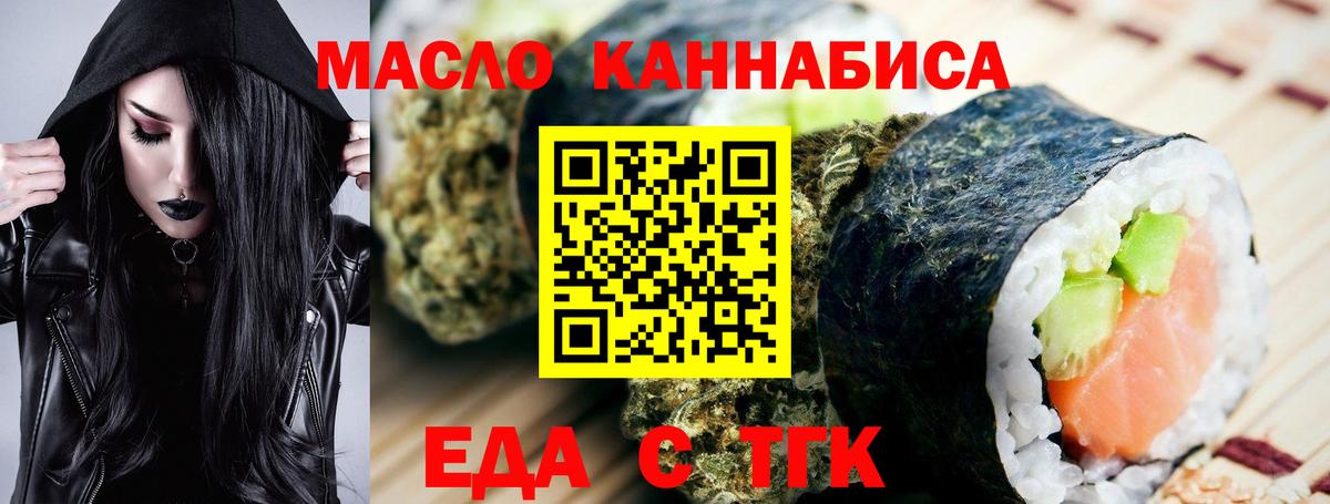 Бирск  Еда ТГК конопля  Вход с VPN 