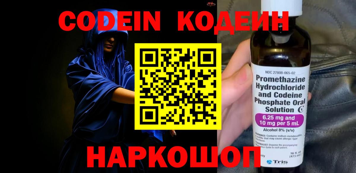 Кодеин Purple Drank  Кодеин напиток Lean (лин)  Вход с VPN  Бирск 