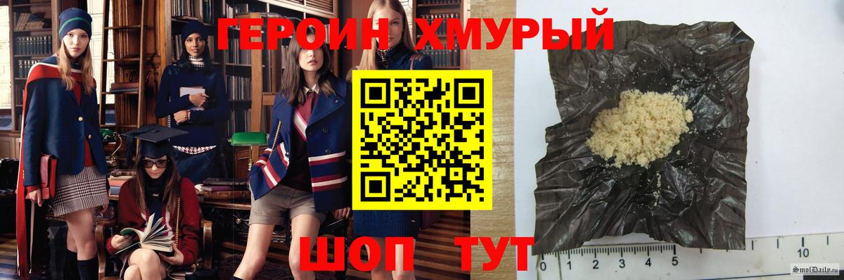 Героин  ГЕРОИН хмурый  Вход с VPN  Бирск 
