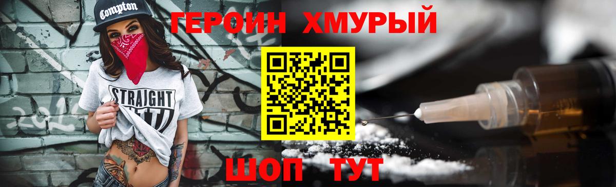 ГЕРОИН VHQ Бирск