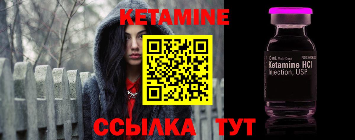 КЕТАМИН ketamine Бирск