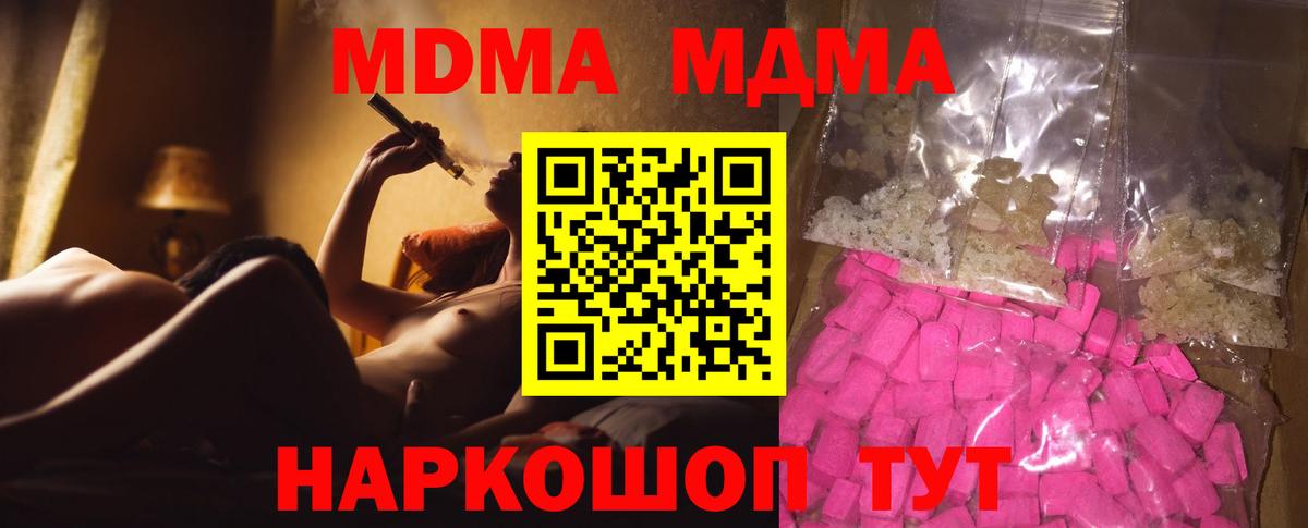 MDMA crystal  Вход с VPN  МДМА молли  Бирск 