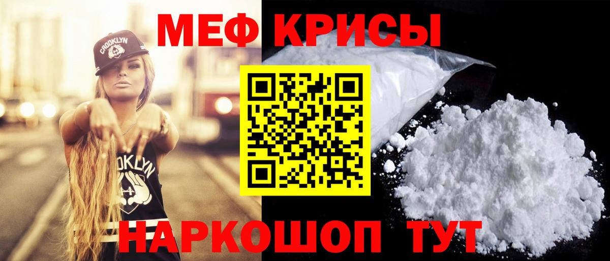 Меф мука Бирск