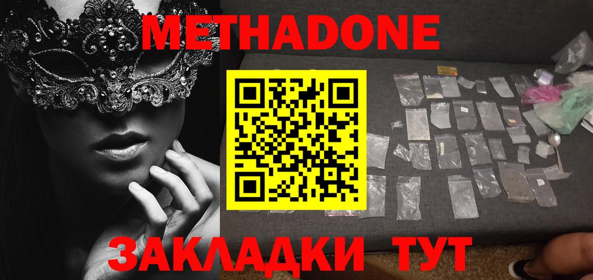 Метадон белоснежный  Метадон мёд  Вход с VPN  Бирск 
