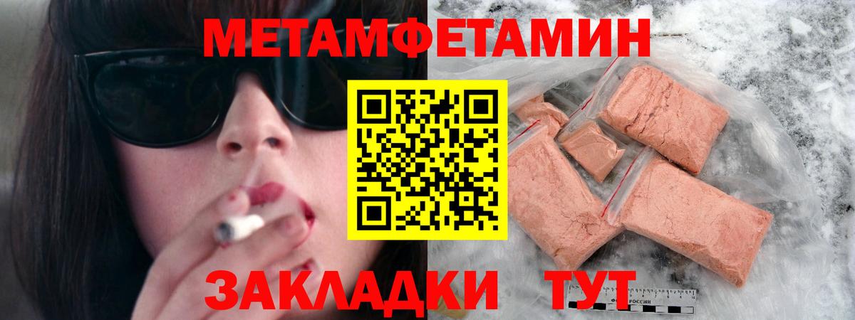 Первитин мет Бирск