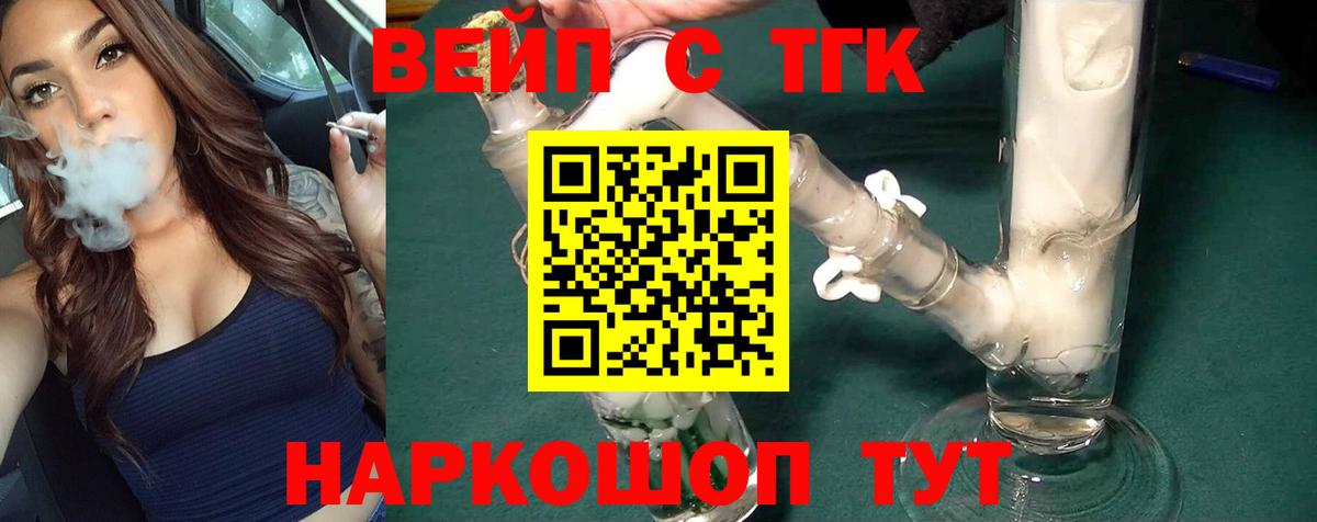 ТГК THC oil Бирск